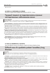 Научная статья на тему 'Трудный пациент на педиатрическом приеме: наследственные заболевания легких'