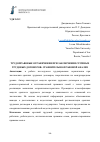 Научная статья на тему 'ТРУДОПРАВОВЫЕ ОГРАНИЧЕНИЯ ПРИ ЗАКЛЮЧЕНИИ СРОЧНЫХ ТРУДОВЫХ ДОГОВОРОВ: СРАВНИТЕЛЬНО-ПРАВОВОЙ АНАЛИЗ'