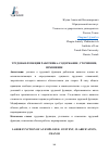 Научная статья на тему 'ТРУДОВАЯ ФУНКЦИЯ РАБОТНИКА: СОДЕРЖАНИЕ, УТОЧНЕНИЕ, ИЗМЕНЕНИЕ'