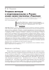 Научная статья на тему 'Трудовая миграция и предпринимательство в России: анализ бизнес-платформы "Табарман"'