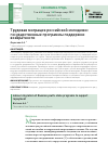 Научная статья на тему 'Трудовая миграция российской молодежи: государственные программы поддержки возвратности'