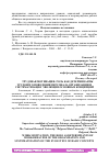 Научная статья на тему 'ТРУДОВАЯ МОТИВАЦИЯ: РОЛЬ КАК ДЕТЕРМИНАНТЫ ТРУДОВОГО ПОВЕДЕНИЯ ПЕРСОНАЛА ОРГАНИЗАЦИИ И СИСТЕМАТИЗАЦИЯ ЭВОЛЮЦИИ ОСНОВНЫХ КОНЦЕПЦИЙ'