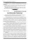 Научная статья на тему 'Трудовий потенціал підприємства, його формування та оцінювання'