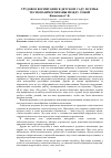 Научная статья на тему 'Трудовое воспитание в детском саду и семье тесно взаимосвязаны между собой'