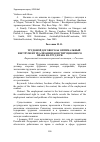 Научная статья на тему 'Трудовой договор как оптимальный инструмент реализации конституционного права на труд в РФ'