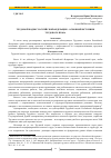Научная статья на тему 'Трудовой кодекс Российской Федерации - основной источник трудового права'