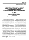 Научная статья на тему 'Трудовой потенциал Белгородской области: современное состояние и основные направления повышения эффективности управления'