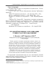 Научная статья на тему 'Трудовой потенциал организации: сущность и методы оценки'