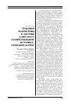 Научная статья на тему 'Трудовые коллективы в системе советского хозяйствования: историко-правовой аспект'