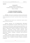 Научная статья на тему 'ТРУДОВЫЕ ОТНОШЕНИЯ. ПОНЯТИЕ ГАРАНТИЙ В ТРУДОВЫХ ОТНОШЕНИЯХ'