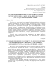 Научная статья на тему 'Трудовые отношения в контексте правовой политики украинских национальных государственных формаций (1917-1921 гг. ): законодательный аспект'