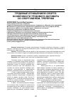 Научная статья на тему 'ТРУДОВЫЕ ОТНОШЕНИЯ В СПОРТЕ: ОСОБЕННОСТИ ТРУДОВОГО ДОГОВОРА СО СПОРТСМЕНОМ, ТРЕНЕРОМ'