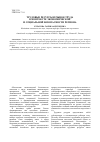 Научная статья на тему 'Трудовые ресурсы и рынок труда в контексте экономической и социальной безопасности региона'