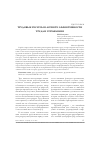 Научная статья на тему 'Трудовые ресурсы в аспекте эффективности труда и управления'