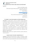 Научная статья на тему 'ТРУДОВЫЕ СУДЫ: НЕОБХОДИМОСТЬ ИЛИ ИЗЛИШЕСТВО?'