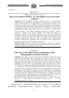 Научная статья на тему 'Труды академиков XVIII в. по этнографическому изучению тувинцев'