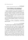 Научная статья на тему 'ТРУДЫ КЛИМЕНТА АЛЕКСАНДРИЙСКОГО КАК "ТЕОЛОГИЧЕСКАЯ ПАНСПЕРМИЯ"'