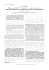 Научная статья на тему 'Труды по химии Г. Э. Армстронга основоположника эвристического метода обучения естественно математическим дисциплинам'