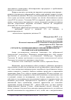 Научная статья на тему 'ТРУКТУРА МОТИВАЦИОННОГО ПРОФИЛЯ ПЕРСОНАЛА РОССИЙСКОГО ПРЕДПРИЯТИЯ'