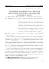 Научная статья на тему 'ТРЁХМЕРНАЯ ЛОВУШКА ПАУЛЯ С ВЫСОКОЙ СЕКУЛЯРНОЙ ЧАСТОТОЙ ДЛЯ КОМПАКТНЫХ ОПТИЧЕСКИХ ЧАСОВ'