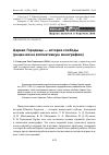 Научная статья на тему 'Царево городище - история слободы (рецензия на коллективную монографию)'