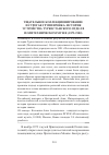 Научная статья на тему 'ТЩАТЕЛЬНОЕ КОЛЛЕКЦИОНИРОВАНИЕ И СТРОГАЯ ГРУППИРОВКА: ИСТОРИЯ УСТРОЙСТВА ТУРКЕСТАНСКОГО ОТДЕЛ В ПОЛИТЕХНИЧЕСКОМ МУЗЕЕ (1872-1900)'