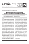 Научная статья на тему 'Цефподоксима проксетил в лечении острых бронхитов бактериальной этиологии у детей'