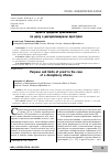 Научная статья на тему 'Цель и пределы доказывания по делу о дисциплинарном проступке'