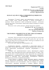 Научная статья на тему 'ЦЕЛЬ И ЗАДАЧИ АУДИТА ГОТОВОЙ ПРОДУКЦИИ И ЕЕ ПРОДАЖИ'