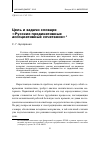 Научная статья на тему 'Цель и задачи словаря «Русские предикативные ассоциативные сочетания»'