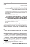 Научная статья на тему 'Цель уголовного судопроизводства как форма правового согласования уголовно-правовых и уголовно-процессуальных интересовгосударства и личности'