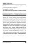 Научная статья на тему 'ЦЕЛЕНАПРАВЛЕННОСТЬ И СПОНТАННОСТЬ КАК СВОЙСТВА САМООРГАНИЗАЦИИ МЫШЛЕНИЯ'