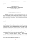 Научная статья на тему 'ЦЕЛЕНАПРАВЛЕННОСТЬ ТРЕНИРОВКИ БОРЦОВ ГРЕКО-РИМСКОГО СТИЛЯ'