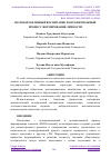 Научная статья на тему 'ЦЕЛЕНАПРАВЛЕННЫЙ ВОСПИТАНИЕ И ОРГАНИЗОВАННЫЙ ПРОЦЕСС ФОРМИРОВАНИЯ ЛИЧНОСТИ'