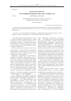 Научная статья на тему 'Целесообразность как принцип юридической ответственности'