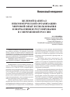 Научная статья на тему 'Целевой капитал некоммерческой организации: мировой опыт использования и нормативное регулирование в современной России'