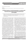 Научная статья на тему 'Целевой температурный менеджмент в клинической практике интенсивной терапии критических состояний'