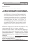Научная статья на тему 'Целевой температурный менеджмент в устранении послеоперационной непреднамеренной гипотермии'