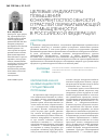 Научная статья на тему 'Целевые индикаторы повышения конкурентоспособности отраслей обрабатывающей промышленности в Российской Федерации'