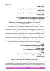 Научная статья на тему 'ЦЕЛИ И ПОЛЬЗОВАТЕЛИ ОЦЕНКИ СТОИМОСТИ КОМПАНИИ'