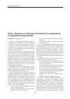 Научная статья на тему 'Цели, принципы и методы регионального управления потребительским рынком'