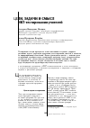 Научная статья на тему 'Цели, задачи и смысл ИКТ-тестирования учителей'