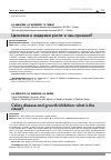 Научная статья на тему 'ЦЕЛИАКИЯ И ЗАДЕРЖКА РОСТА: В ЧЕМ ПРИЧИНА?'