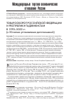 Научная статья на тему 'ТОВАРООБОРОТ РОССИЙСКОЙ ФЕДЕРАЦИИ И РЕСПУБЛИКИ ТАДЖИКИСТАН В 1992–2022 гг. (к 30-летию установления дипотношений)'