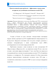 Научная статья на тему 'Цементы низкой водопотребности – эффективные строительные материалы для утилизации золошлаковых смесей ТЭЦ'