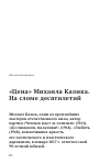 Научная статья на тему '"Цена" Михаила Калика. На сломе десятилетий'