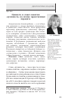 Научная статья на тему 'Ценность и смысл понятия «Духовность» на изломе нравственных парадигм'