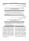 Научная статья на тему 'Ценность как основная категория аксиологии и ее значение в праве'