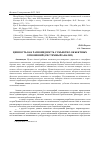 Научная статья на тему 'Ценность как разновидность субъектно-объектных отношений (системный анализ)'