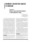 Научная статья на тему 'Ценности и нормы социологической профессии на сайтах факультетов и кафедр'